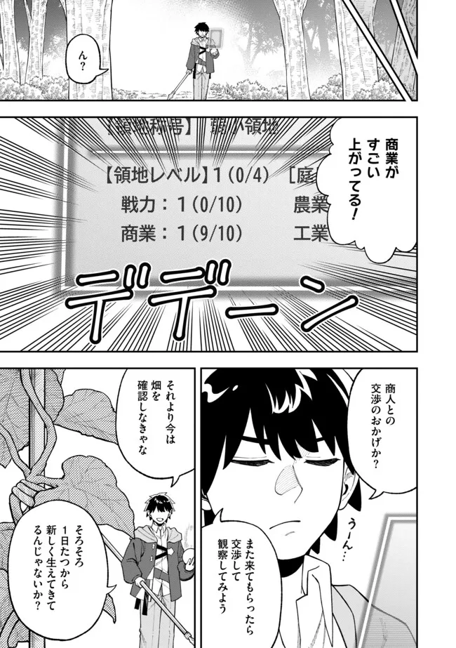 YARIKOMI SUKI NI YORU RYOUCHI KEIEI - ORE DAKE MIERU "KAITAKUDO" WO AGETE SAIKYOU RYOUCHI NI Chapter 2.2 page 7 - nihonkuni.com