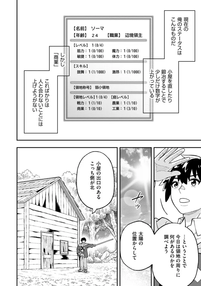 YARIKOMI SUKI NI YORU RYOUCHI KEIEI - ORE DAKE MIERU "KAITAKUDO" WO AGETE SAIKYOU RYOUCHI NI Chapter 2.1 page 2 - nihonkuni.com