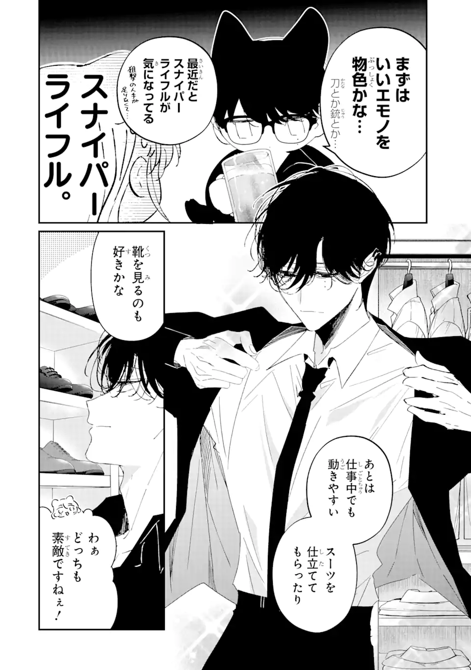 Read ASSASSIN & CINDERELLA Chapter 11.2 [High Quality / Full] - Page 11 - nicomanga.com