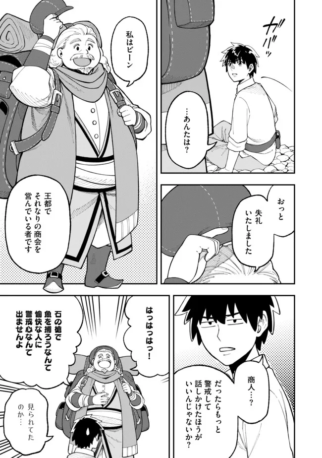 YARIKOMI SUKI NI YORU RYOUCHI KEIEI - ORE DAKE MIERU "KAITAKUDO" WO AGETE SAIKYOU RYOUCHI NI Chapter 2.1 page 11 - nihonkuni.com