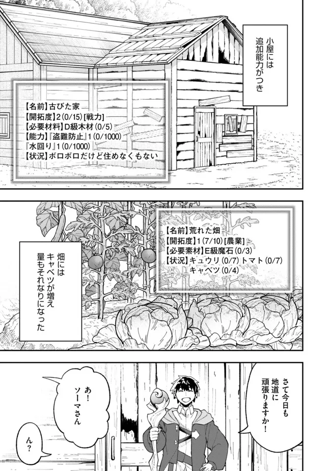 YARIKOMI SUKI NI YORU RYOUCHI KEIEI - ORE DAKE MIERU "KAITAKUDO" WO AGETE SAIKYOU RYOUCHI NI Chapter 2.2 page 13 - nihonkuni.com