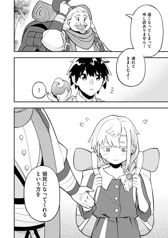 YARIKOMI SUKI NI YORU RYOUCHI KEIEI - ORE DAKE MIERU "KAITAKUDO" WO AGETE SAIKYOU RYOUCHI NI Chapter 2.2 page 14 - nihonkuni.com