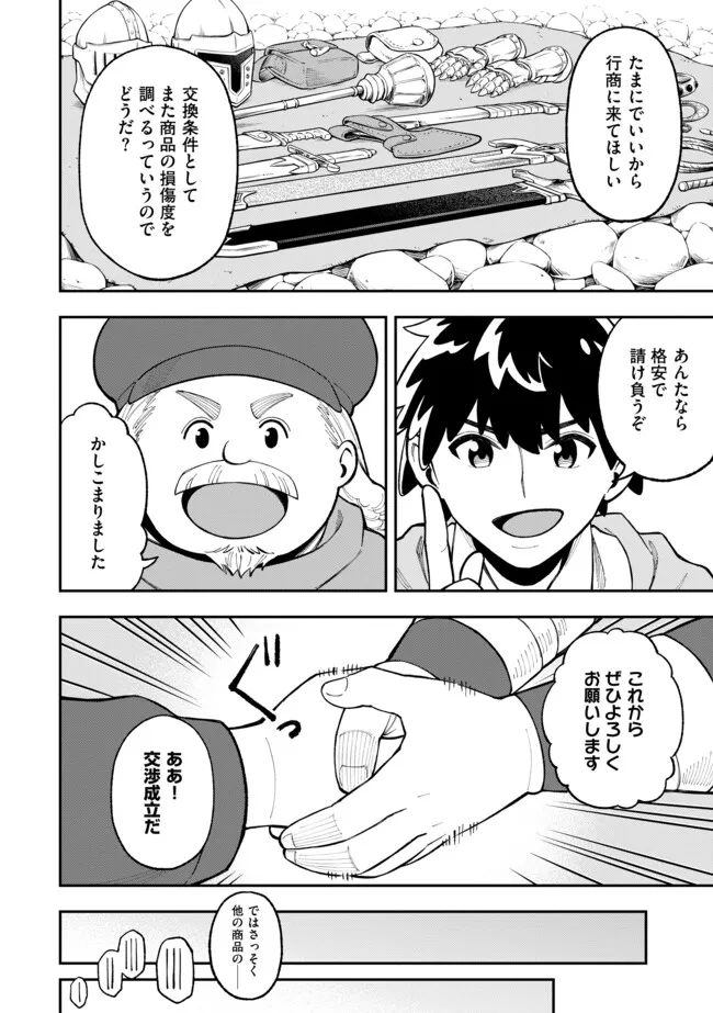 YARIKOMI SUKI NI YORU RYOUCHI KEIEI - ORE DAKE MIERU "KAITAKUDO" WO AGETE SAIKYOU RYOUCHI NI Chapter 2.2 page 6 - nihonkuni.com