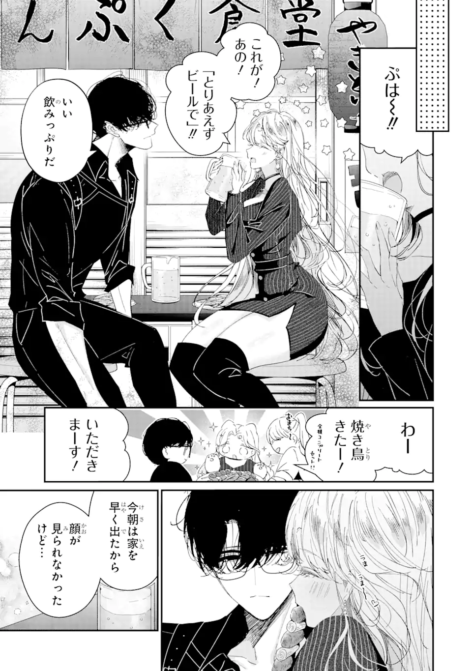 Read ASSASSIN & CINDERELLA Chapter 11.2 [High Quality / Full] - Page 4 - nicomanga.com