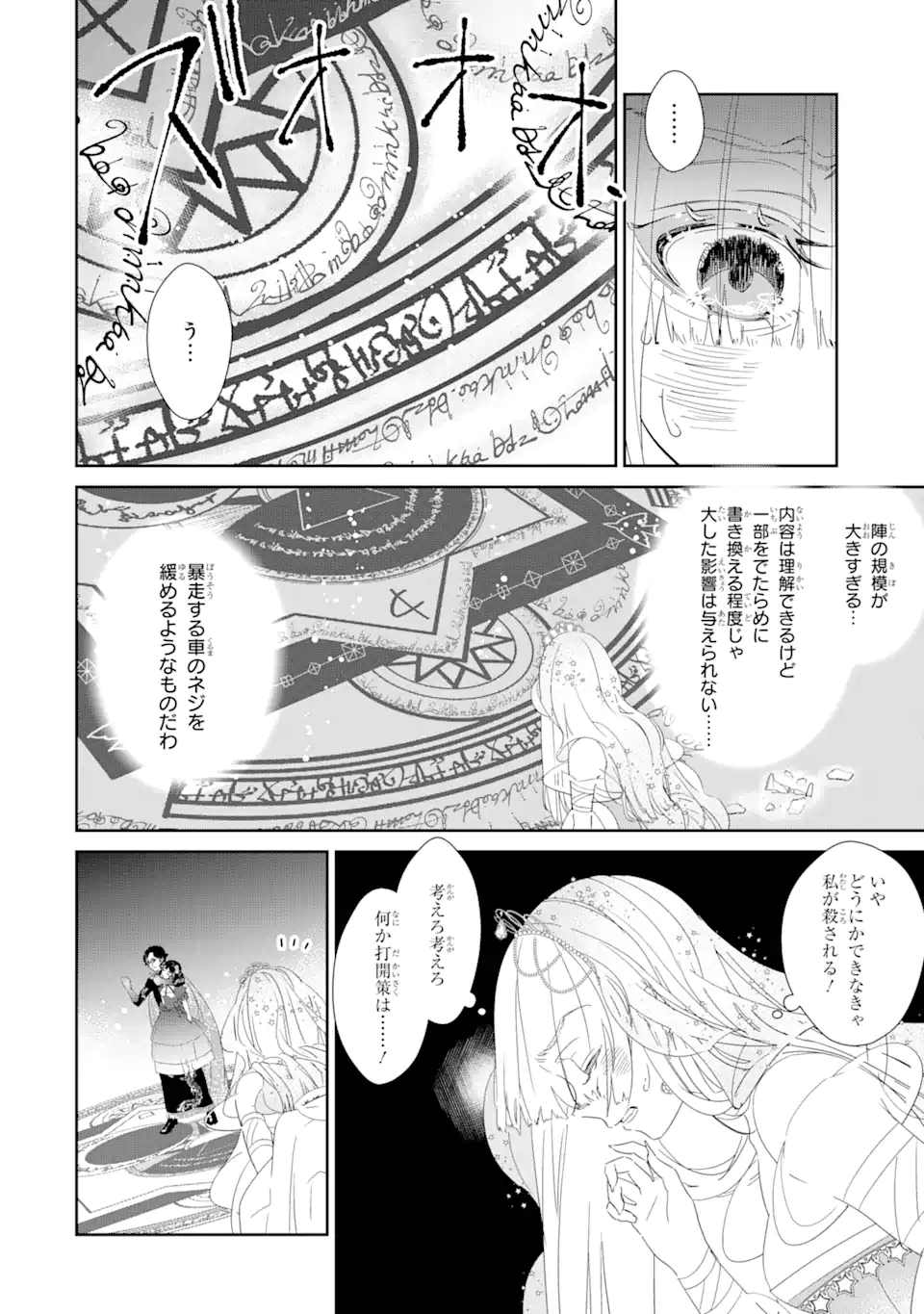 ZAKO HIME-SAMA WA IKINOBITAI! Chapter 0.3 - Page 22