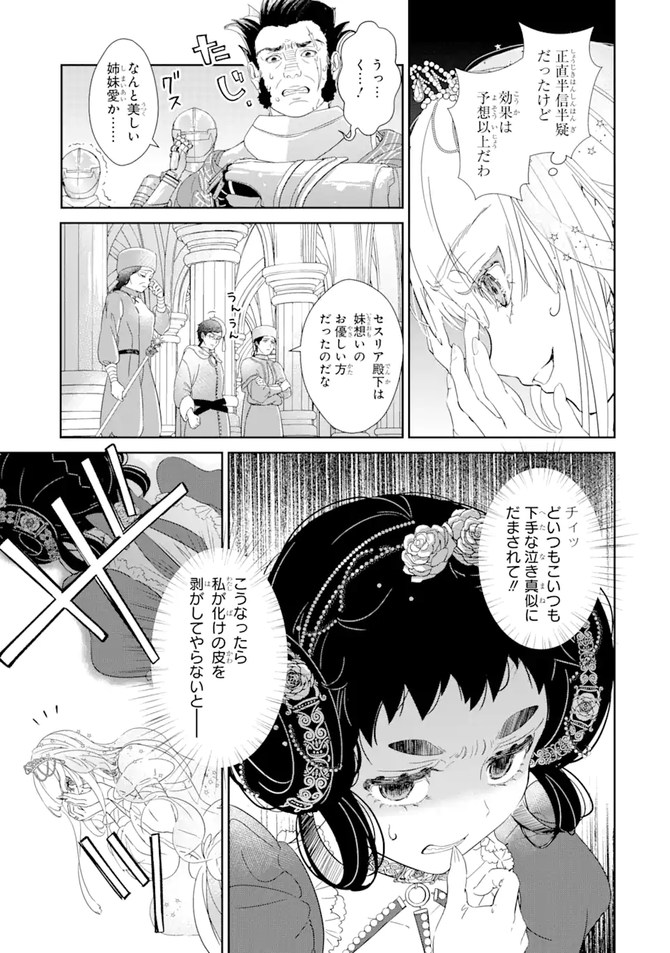 ZAKO HIME-SAMA WA IKINOBITAI! Chapter 2.2 - Page 3