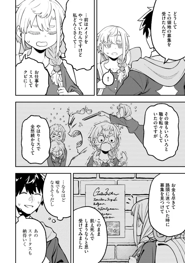 YARIKOMI SUKI NI YORU RYOUCHI KEIEI - ORE DAKE MIERU "KAITAKUDO" WO AGETE SAIKYOU RYOUCHI NI Chapter 3.1 page 4 - nihonkuni.com