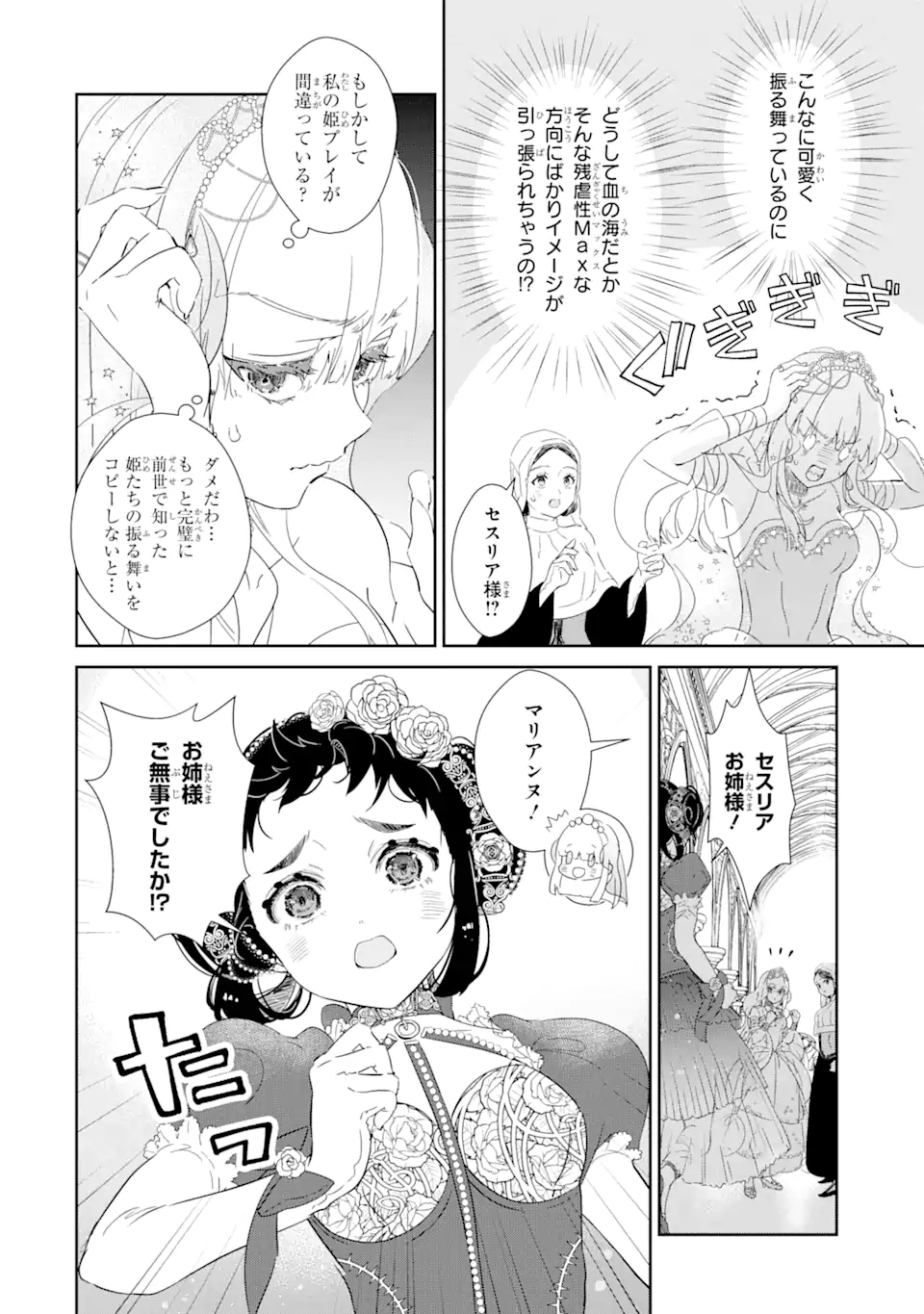 ZAKO HIME-SAMA WA IKINOBITAI! Chapter 2.1 - Page 6