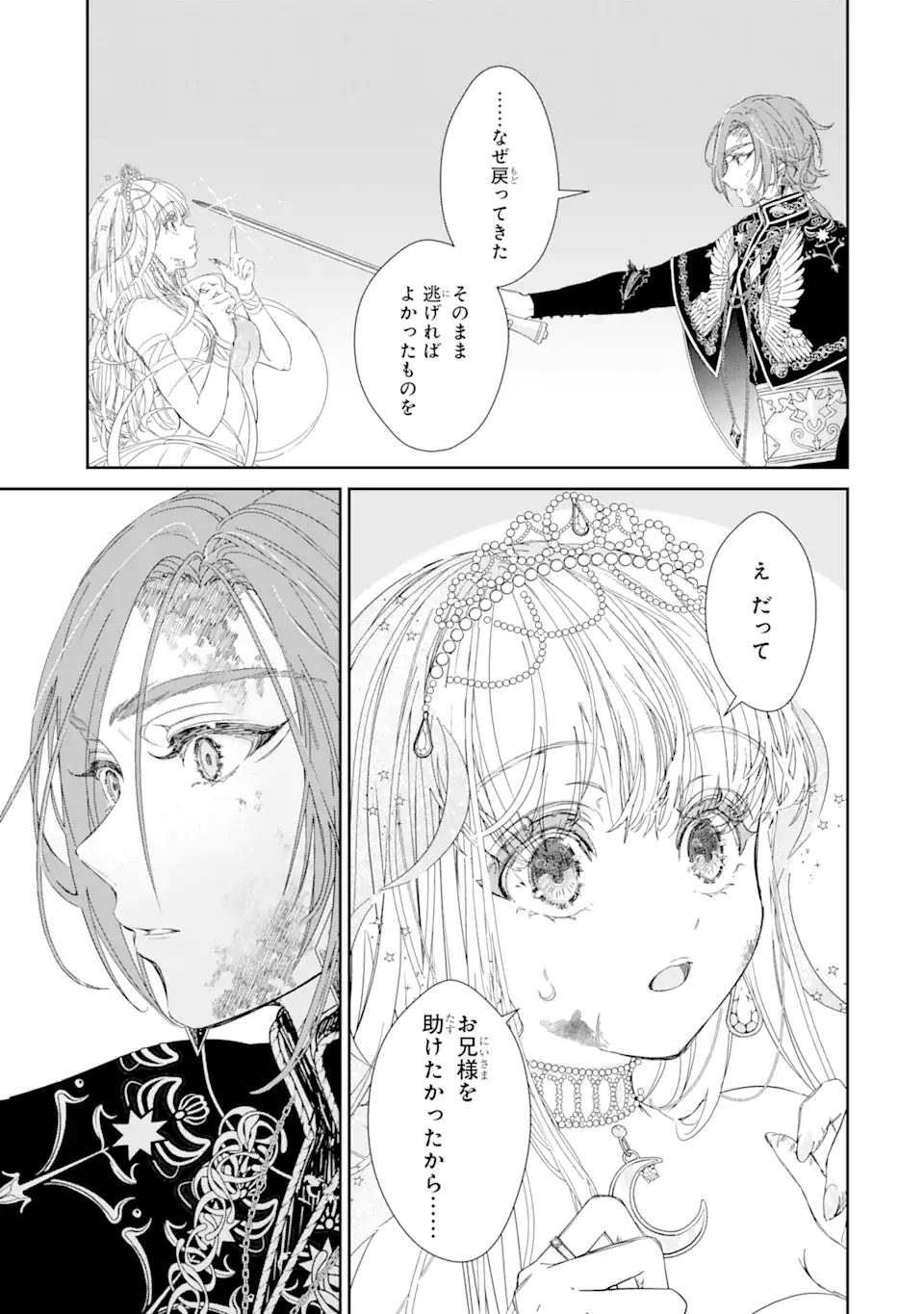 ZAKO HIME-SAMA WA IKINOBITAI! Chapter 6.5 - Page 4