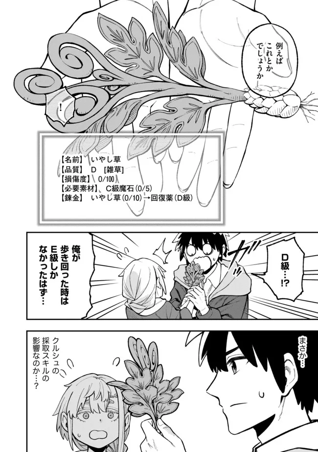 YARIKOMI SUKI NI YORU RYOUCHI KEIEI - ORE DAKE MIERU "KAITAKUDO" WO AGETE SAIKYOU RYOUCHI NI Chapter 3.1 page 12 - nihonkuni.com