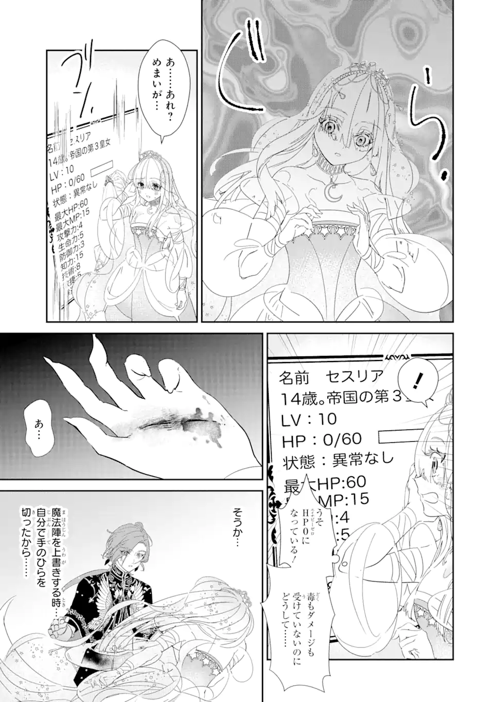 ZAKO HIME-SAMA WA IKINOBITAI! Chapter 0.4 - Page 15