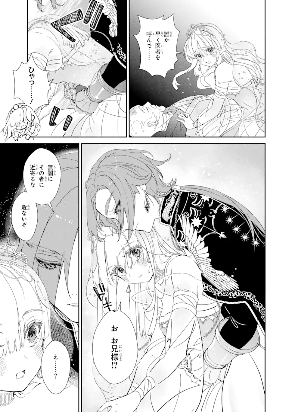 ZAKO HIME-SAMA WA IKINOBITAI! Chapter 1.4 - Page 4