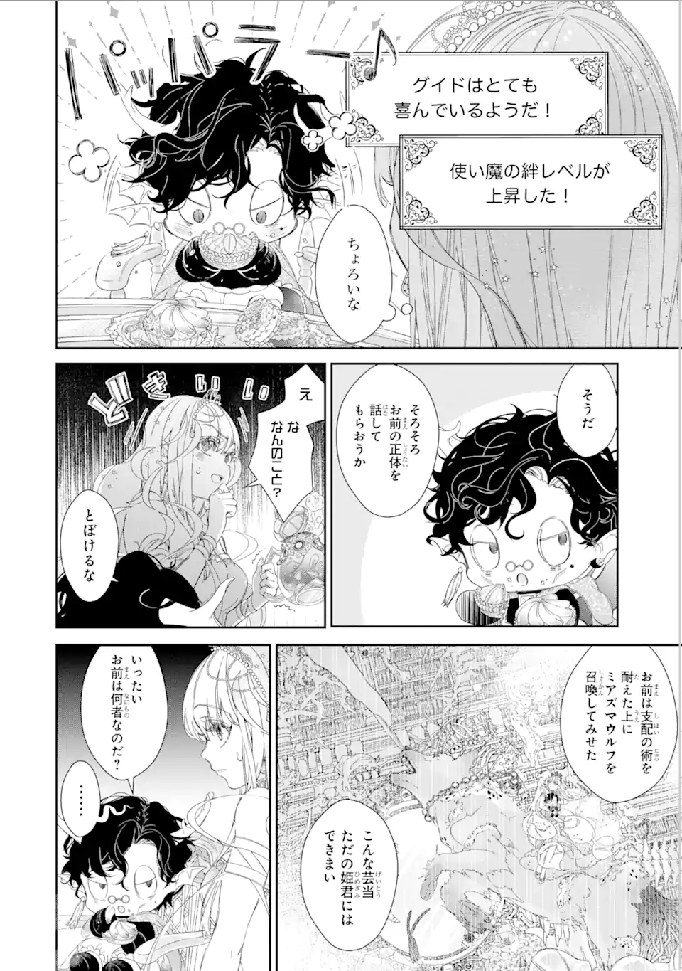 ZAKO HIME-SAMA WA IKINOBITAI! Chapter 7.2 - Page 4