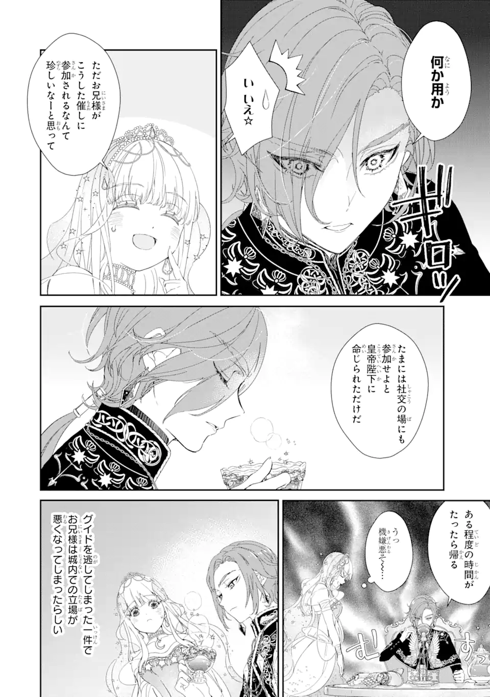 ZAKO HIME-SAMA WA IKINOBITAI! Chapter 4.1 - Page 4