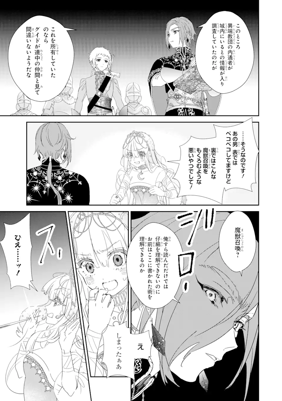 ZAKO HIME-SAMA WA IKINOBITAI! Chapter 0.2 - Page 17