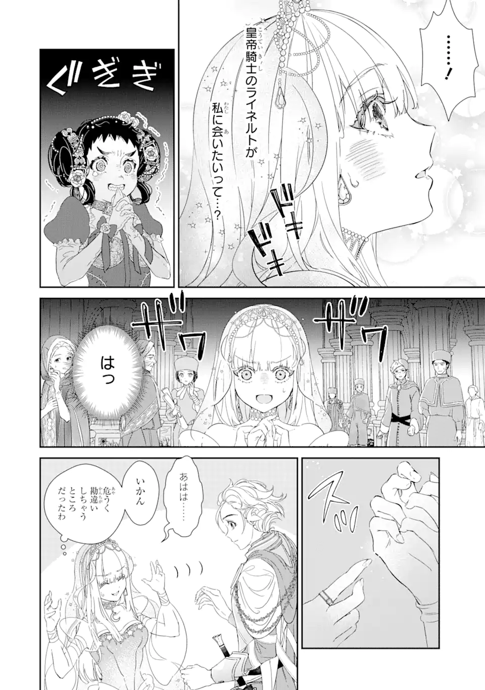 ZAKO HIME-SAMA WA IKINOBITAI! Chapter 3.1 - Page 4