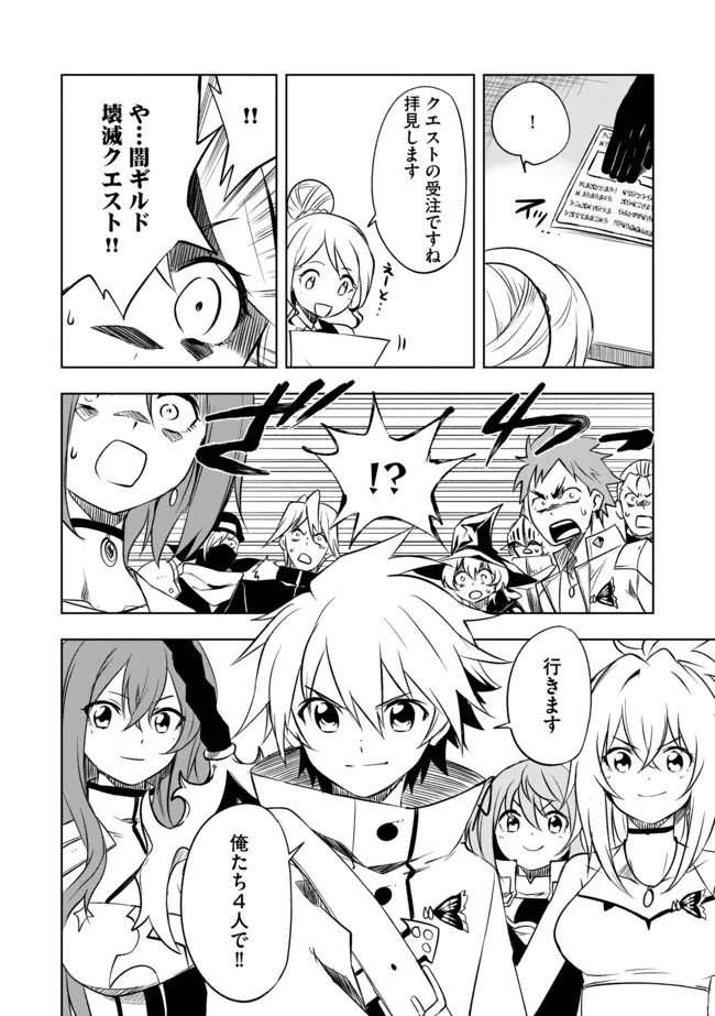 "ZAKO NI HA TANYA GA ONIAIDA WWW" TO IWARETA TANYA LEVEL 9999 NO ORE, TSUIHO SARETANODE BOKEN SHA NI TENSHOKU SURU SAIKYO BUKI DE MUSO SHINAGARA GUILD DE TANOSHIKU KURASHIMASU Chapter 6.2 - Page 8