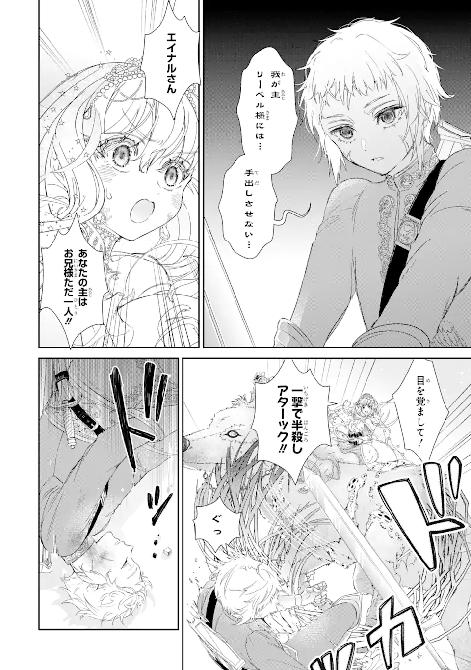 ZAKO HIME-SAMA WA IKINOBITAI! Chapter 6.4 - Page 4