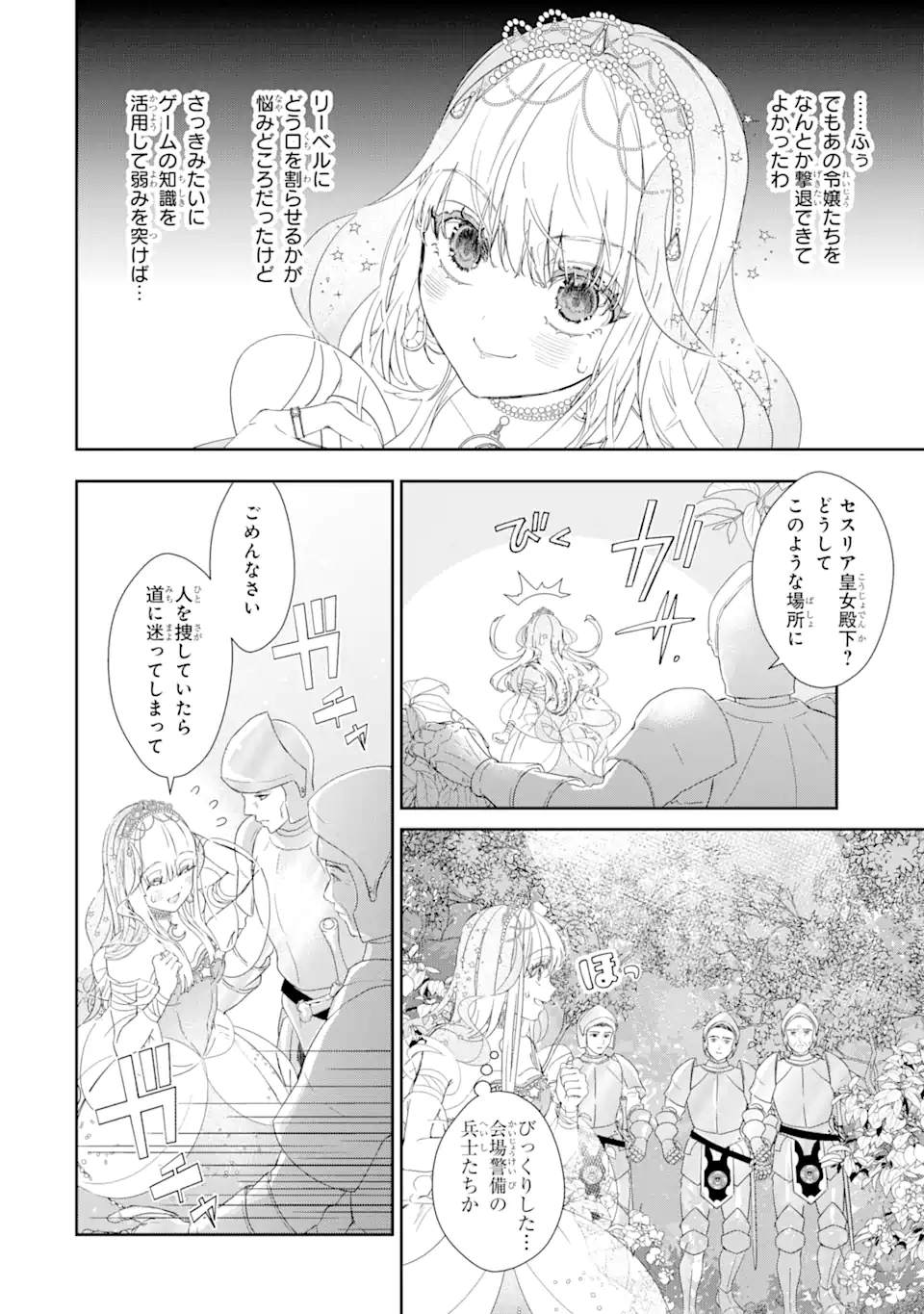 ZAKO HIME-SAMA WA IKINOBITAI! Chapter 4.2 - Page 13