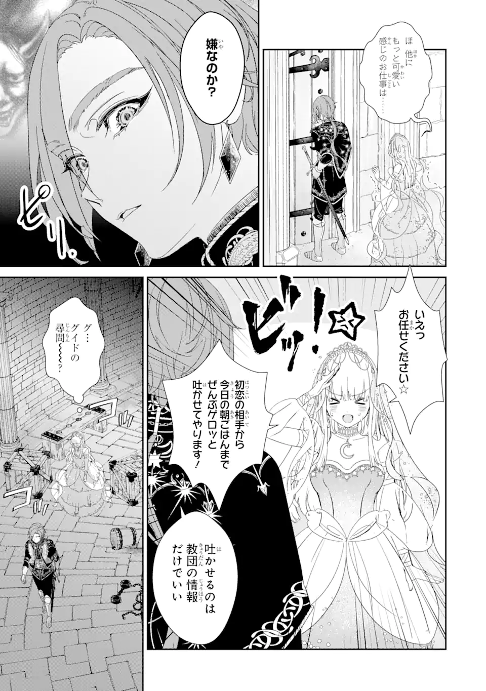 ZAKO HIME-SAMA WA IKINOBITAI! Chapter 3.1 - Page 13