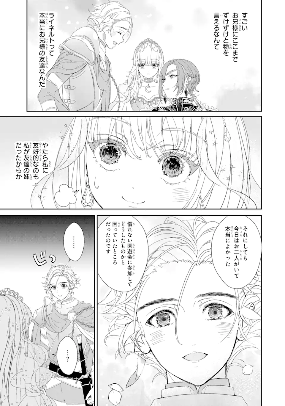 ZAKO HIME-SAMA WA IKINOBITAI! Chapter 4.1 - Page 9