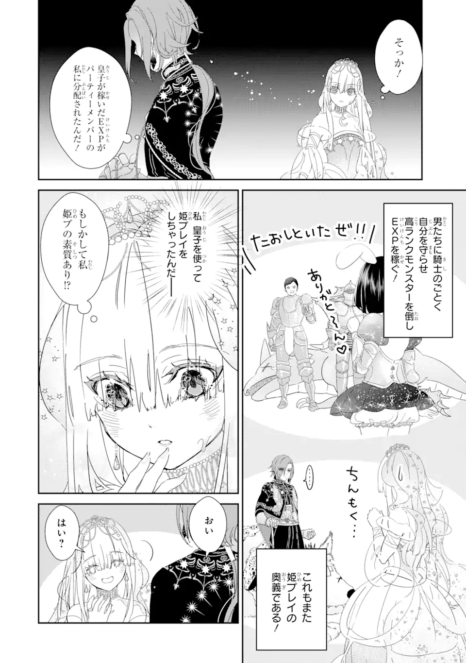 ZAKO HIME-SAMA WA IKINOBITAI! Chapter 0.4 - Page 12