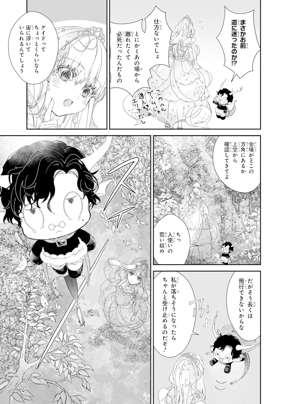 ZAKO HIME-SAMA WA IKINOBITAI! Chapter 4.2 - Page 12