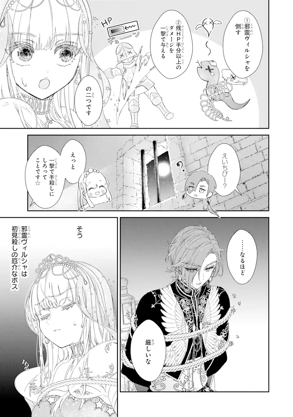 ZAKO HIME-SAMA WA IKINOBITAI! Chapter 6.2 - Page 3
