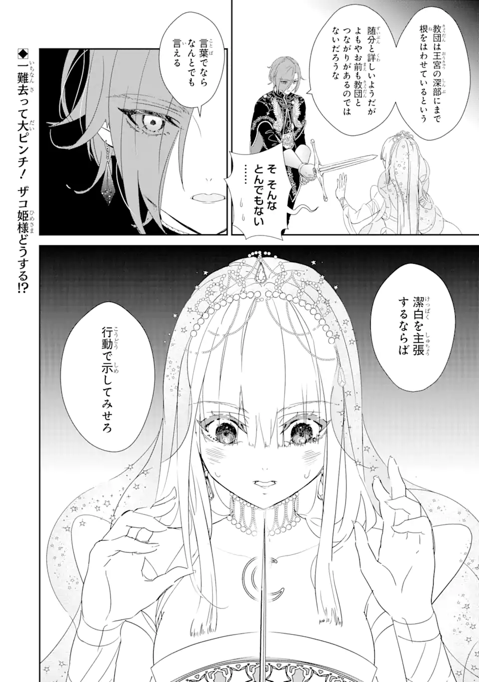 ZAKO HIME-SAMA WA IKINOBITAI! Chapter 0.2 - Page 18