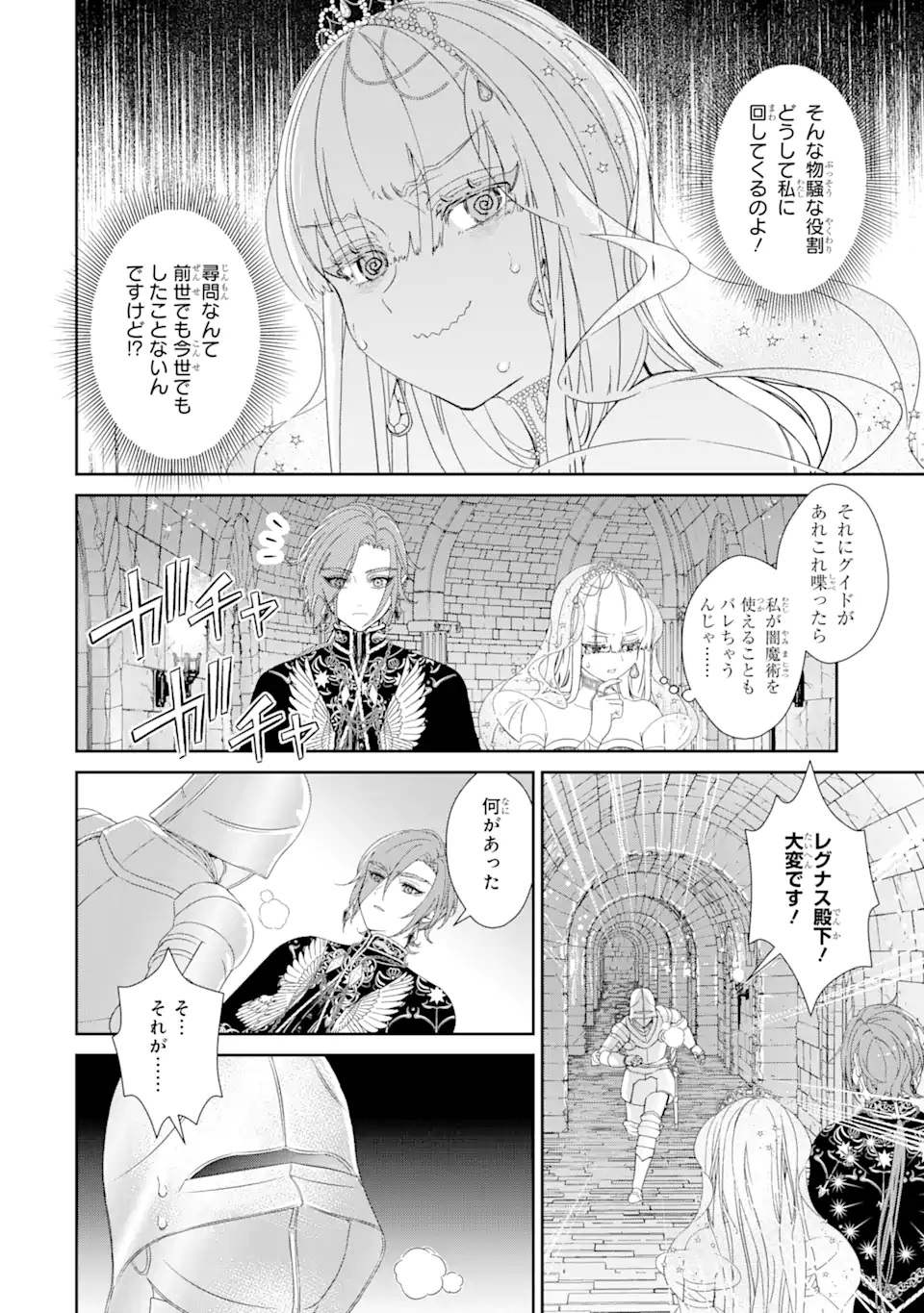 ZAKO HIME-SAMA WA IKINOBITAI! Chapter 3.1 - Page 14