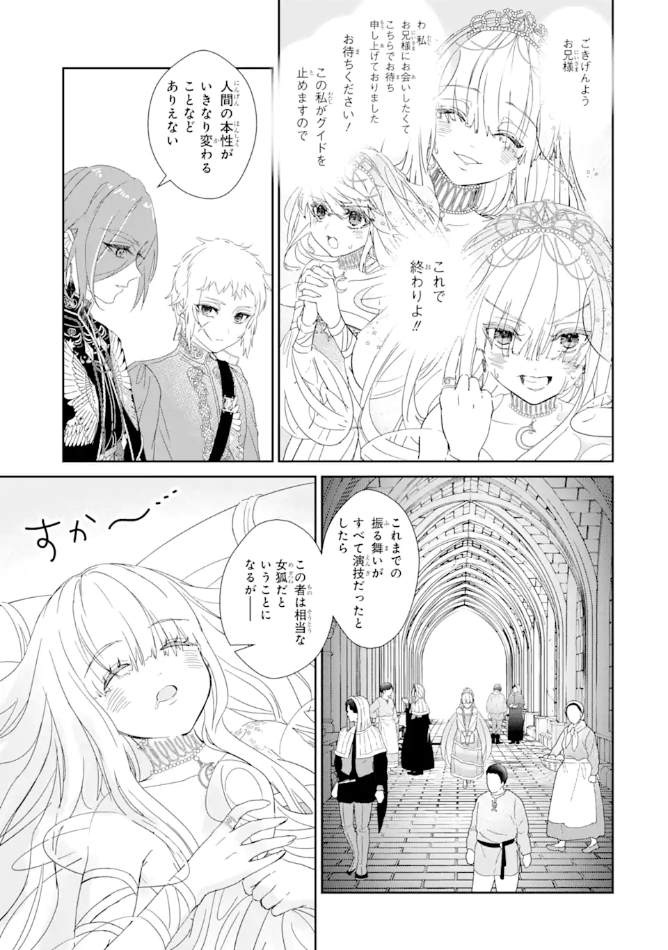 ZAKO HIME-SAMA WA IKINOBITAI! Chapter 0.4 - Page 21
