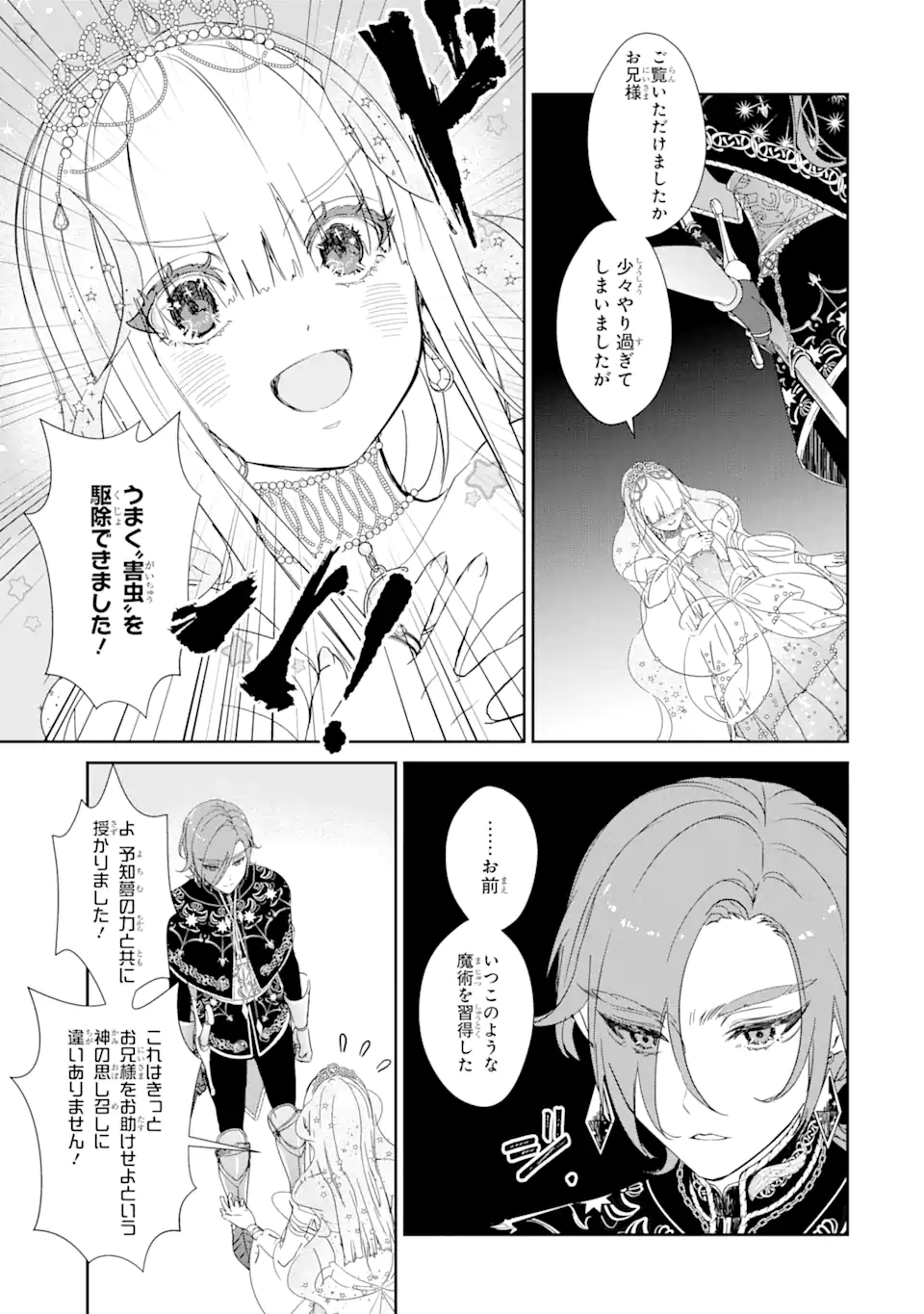 ZAKO HIME-SAMA WA IKINOBITAI! Chapter 1.4 - Page 8