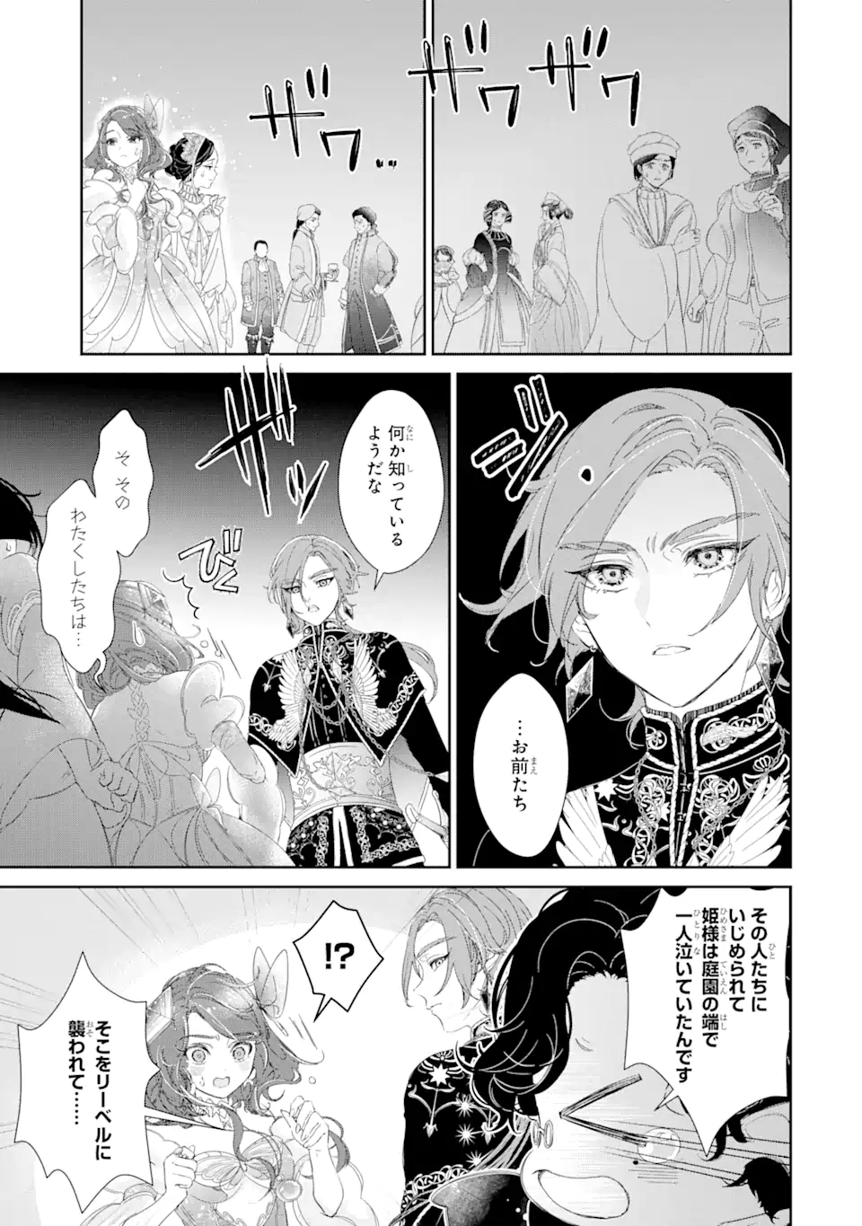 ZAKO HIME-SAMA WA IKINOBITAI! Chapter 5.1 - Page 7