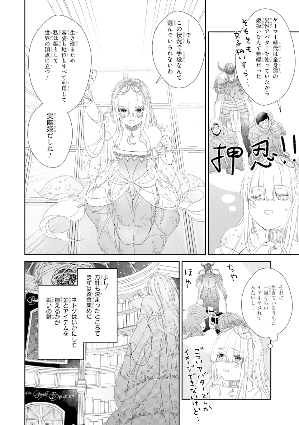 ZAKO HIME-SAMA WA IKINOBITAI! Chapter 0.2 - Page 6