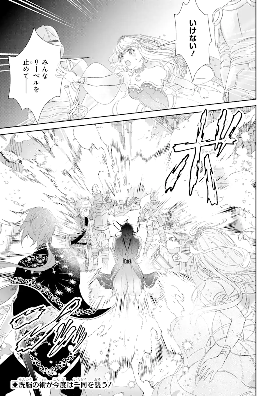 ZAKO HIME-SAMA WA IKINOBITAI! Chapter 5.3 - Page 14