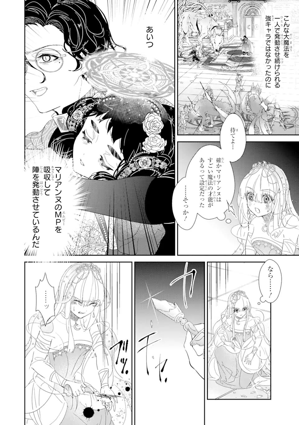 ZAKO HIME-SAMA WA IKINOBITAI! Chapter 0.4 - Page 2