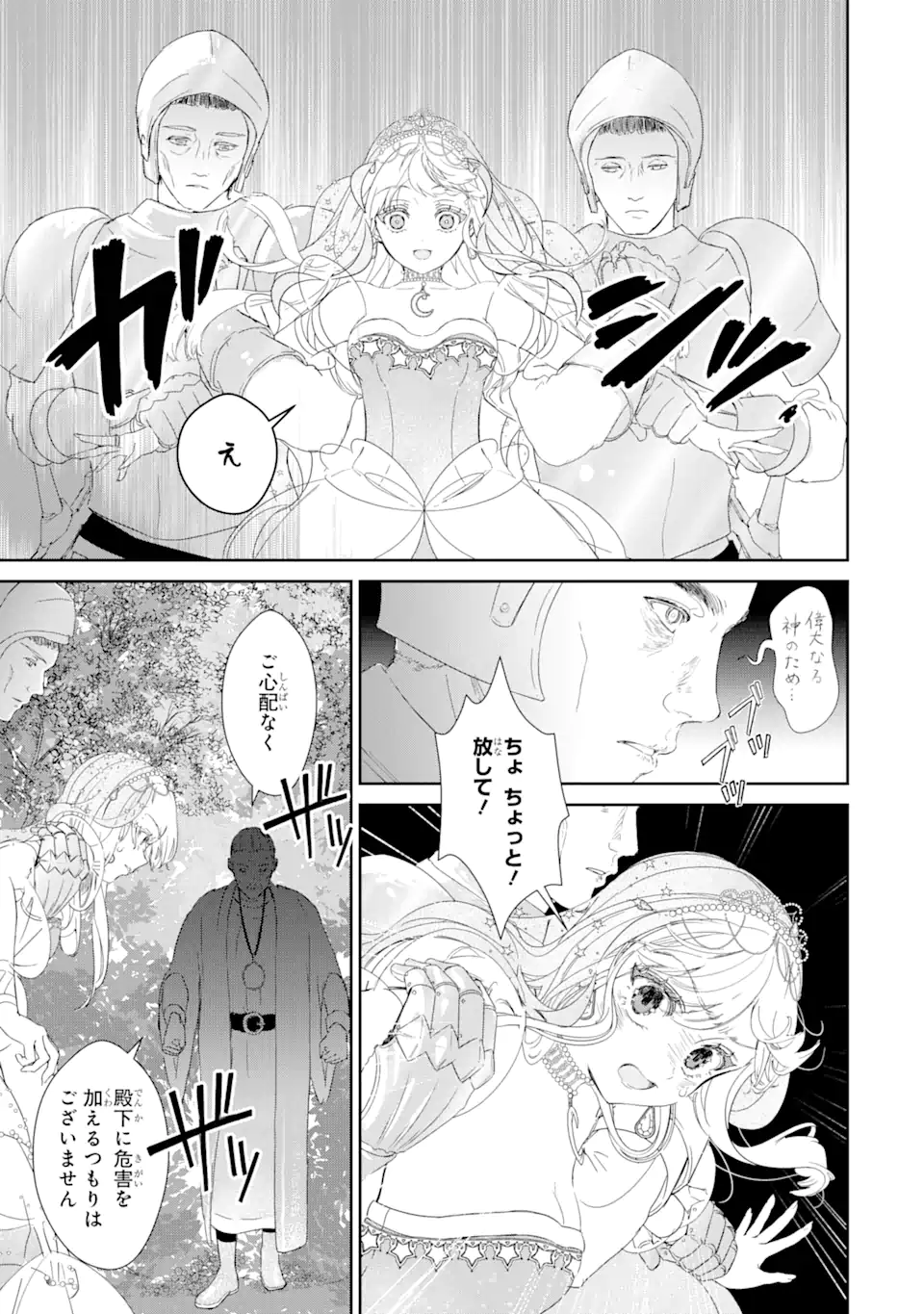 ZAKO HIME-SAMA WA IKINOBITAI! Chapter 4.2 - Page 14