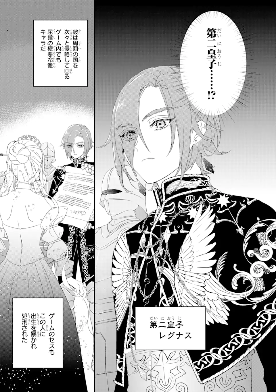 ZAKO HIME-SAMA WA IKINOBITAI! Chapter 0.2 - Page 11