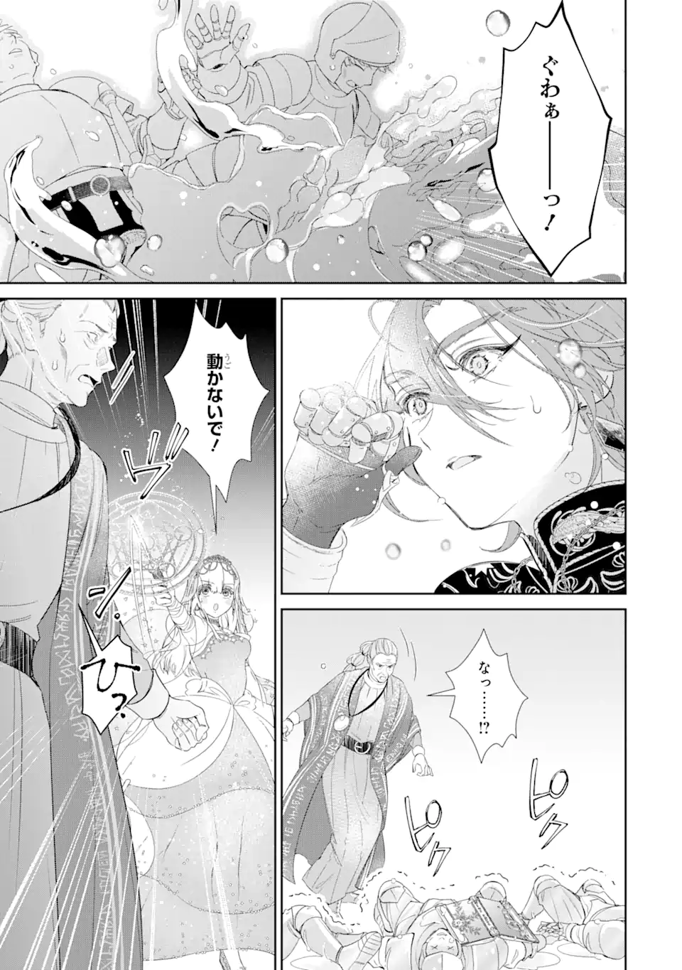 ZAKO HIME-SAMA WA IKINOBITAI! Chapter 5.3 - Page 4