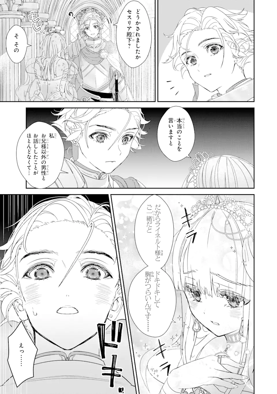 ZAKO HIME-SAMA WA IKINOBITAI! Chapter 3.1 - Page 9