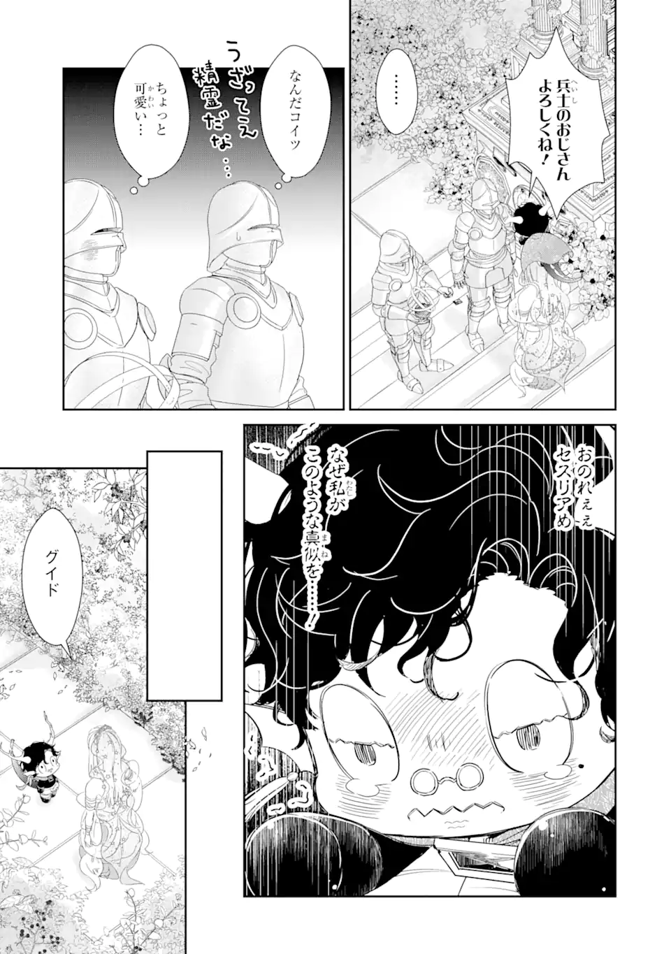 ZAKO HIME-SAMA WA IKINOBITAI! Chapter 3.3 - Page 8