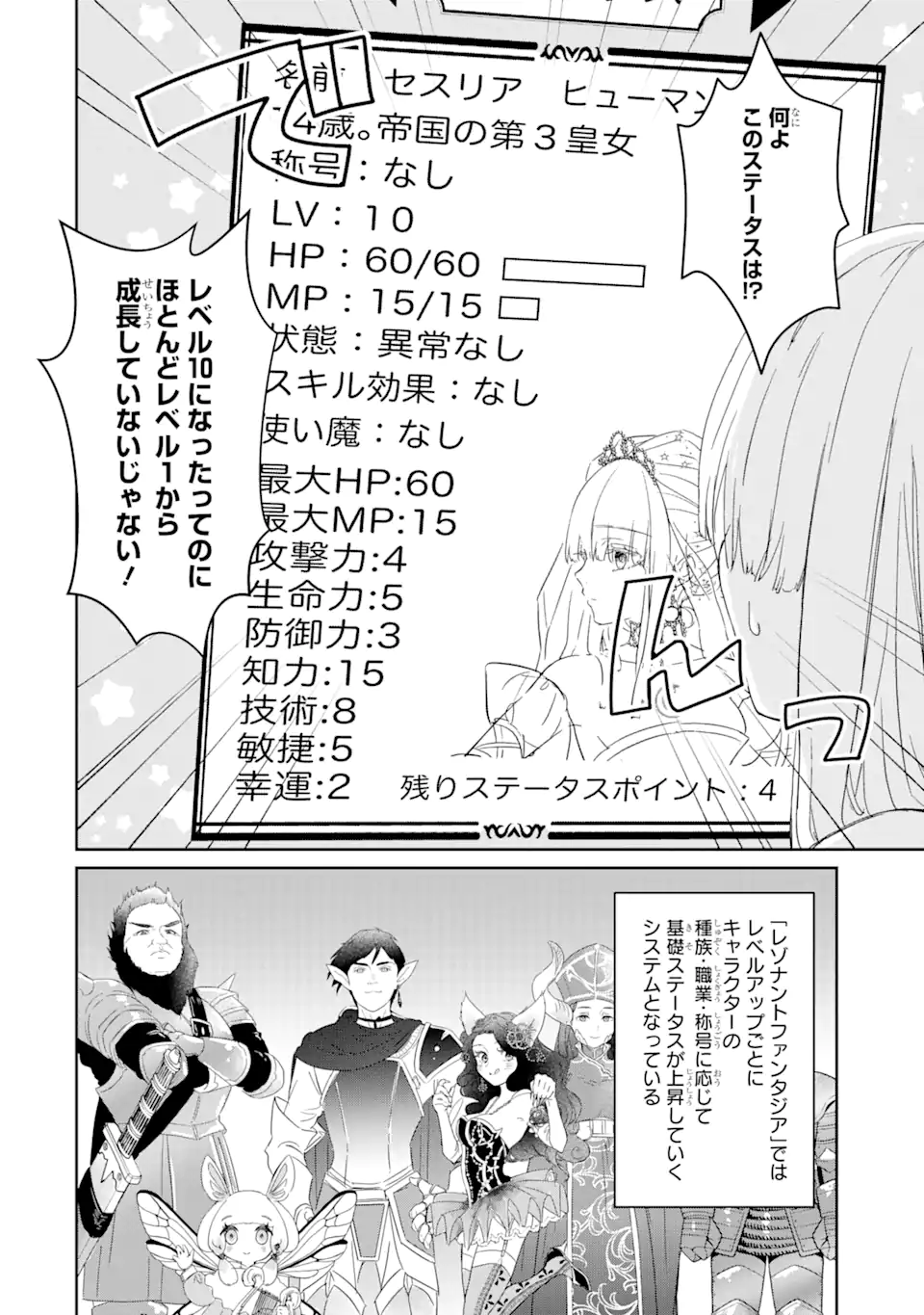 ZAKO HIME-SAMA WA IKINOBITAI! Chapter 1.1 - Page 8