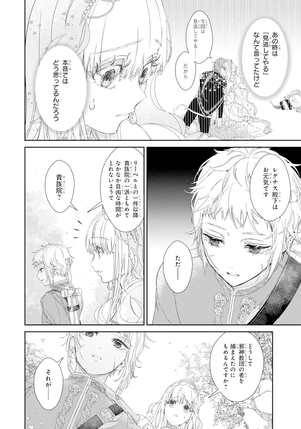 ZAKO HIME-SAMA WA IKINOBITAI! Chapter 7.1 - Page 10