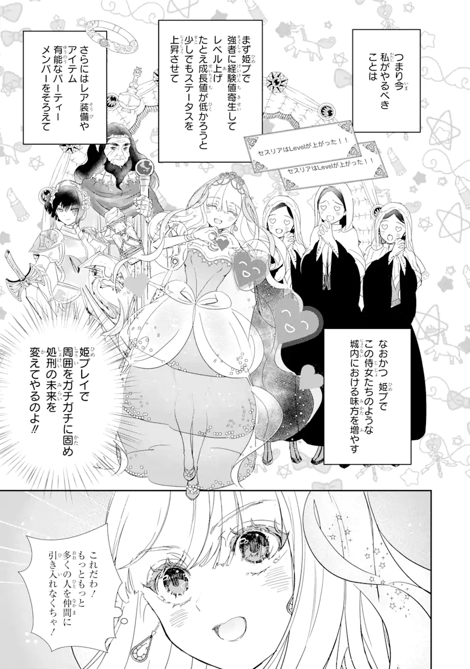 ZAKO HIME-SAMA WA IKINOBITAI! Chapter 1.2 - Page 11
