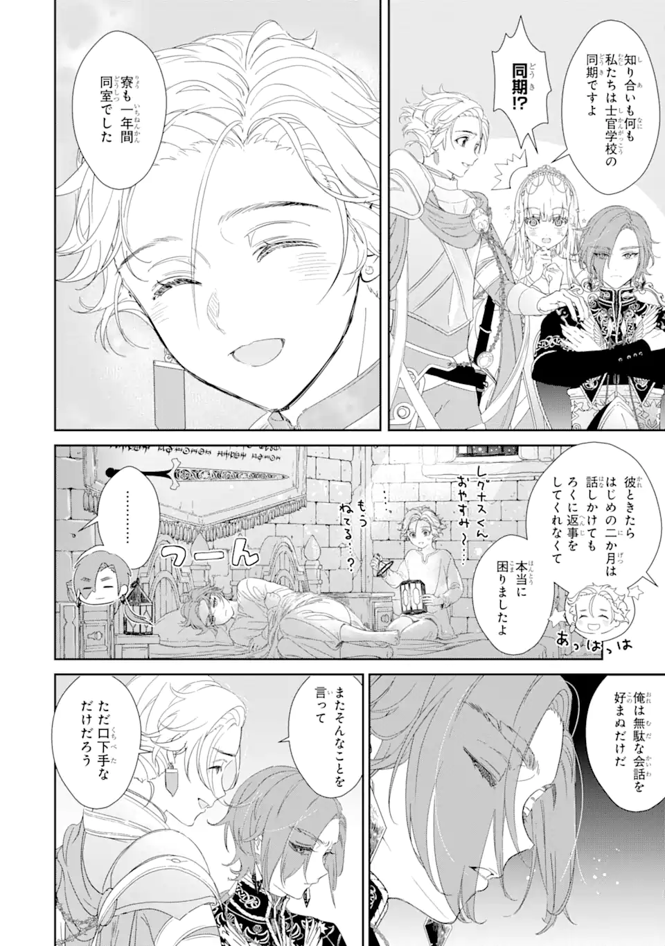 ZAKO HIME-SAMA WA IKINOBITAI! Chapter 4.1 - Page 8