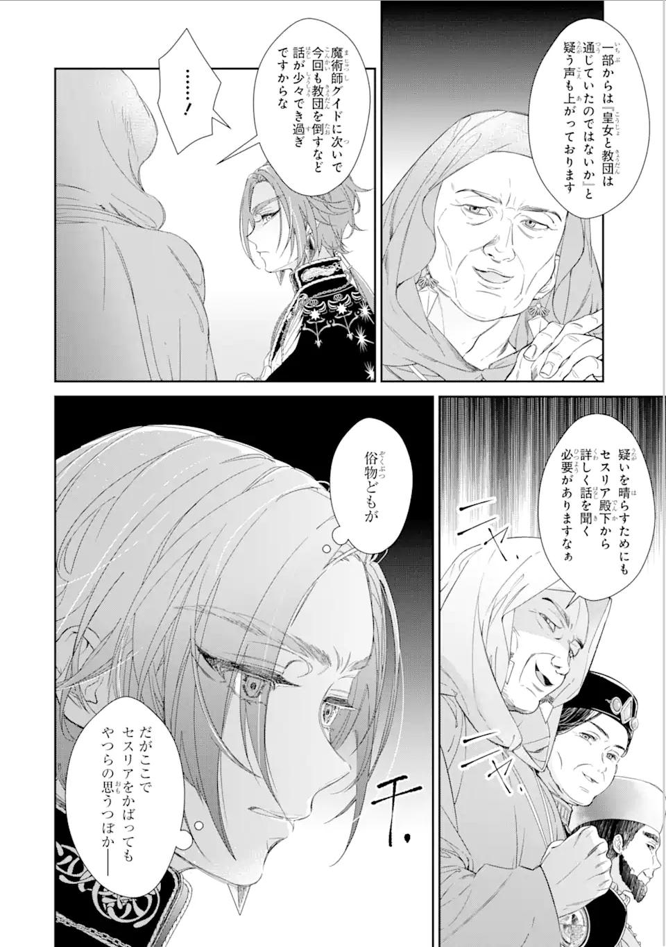 ZAKO HIME-SAMA WA IKINOBITAI! Chapter 7.2 - Page 10