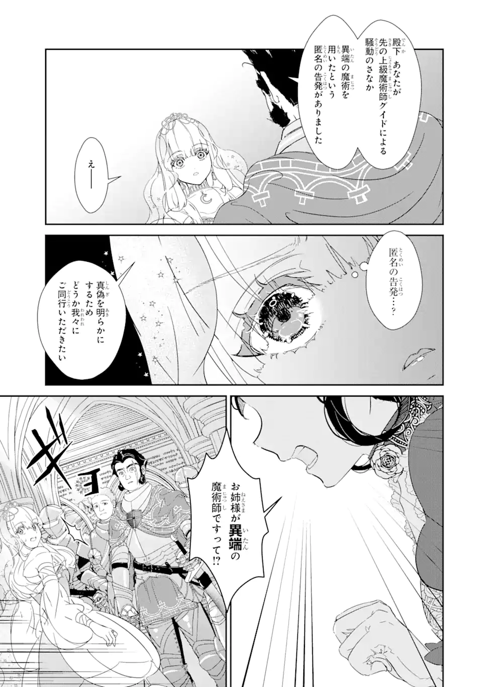 ZAKO HIME-SAMA WA IKINOBITAI! Chapter 2.1 - Page 11