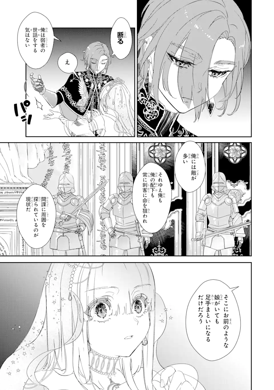 ZAKO HIME-SAMA WA IKINOBITAI! Chapter 1.3 - Page 7