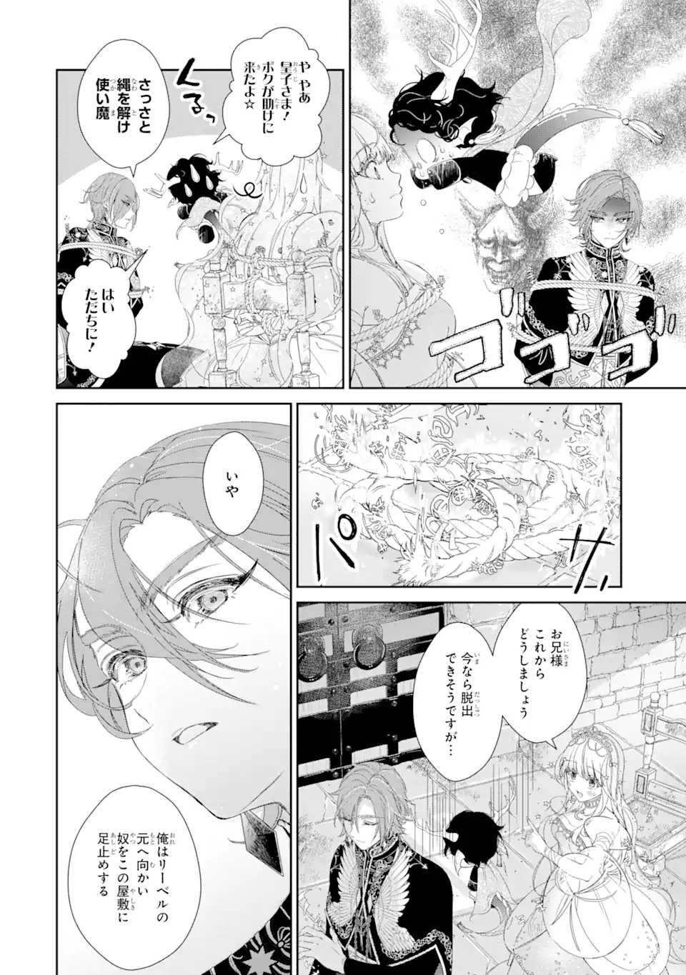 ZAKO HIME-SAMA WA IKINOBITAI! Chapter 6.2 - Page 6