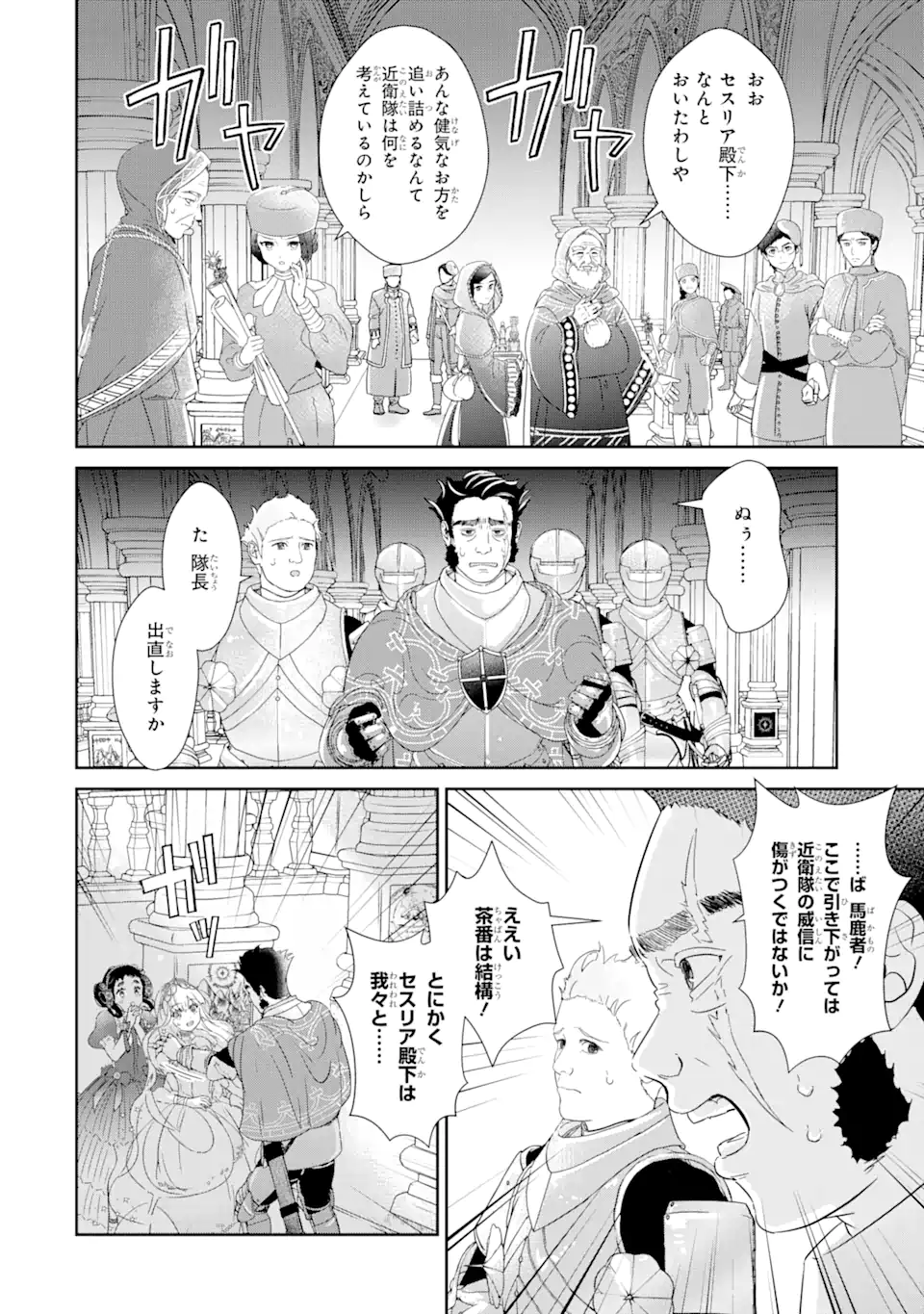 ZAKO HIME-SAMA WA IKINOBITAI! Chapter 2.2 - Page 8